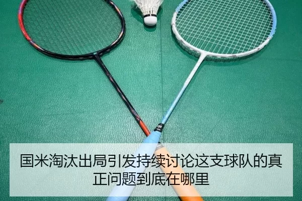 guo-mi-tao-tai-chu-ju-yin-fa-chi-xu-tao-lun-zhe-zhi-qiu-dui-de-zhen-zheng-wen-ti-dao-di-zai-na-li-2-989.jpg